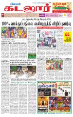 cuddalore supplement
