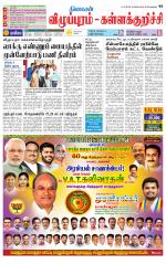 Villupuram Supplement
