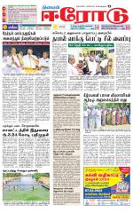 Erode-Coimbatore Supplement
