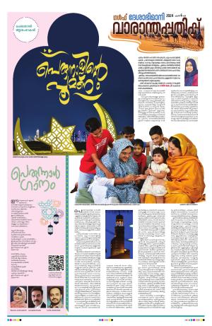 Gulf, 6th April 2024