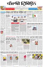 Punjabi Tribune (Delhi Edition)