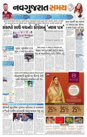 ePaper - NavGujarat Samay Ahmedabad, Sat, 6 Apr 24