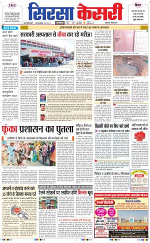  haryana sirsa kesari