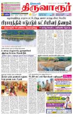 Thiruvarur-Trichy Supplement