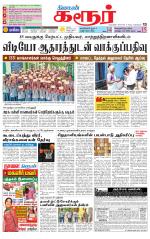 Karur-Trichy Supplement