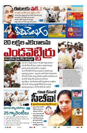 Tolivelugu Epaper 06 April 2024