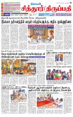 Chitoor-Vellore Supplement