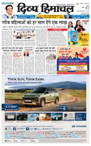 Divya Himachal Chandigarh