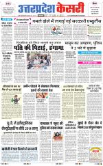 Uttar Pradesh kesari