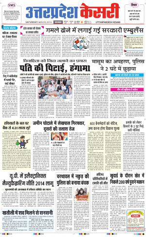  uttar pradesh kesari