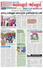 Perambalur-Trichy Supplement