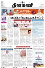 Dinamani - Tiruvallur