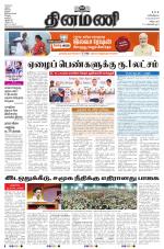Dinamani - Cuddalore
