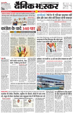 सिंगरौली एवं सिंगरौली भास्कर