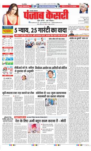 Date 06-04-2024 Punjab Kesari Uttrakhand Main