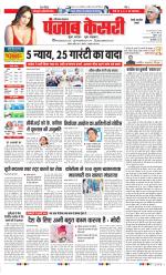 Rewari - Punjab Kesari