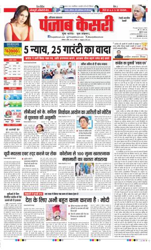 Date 06-04-2024 Punjab Kesari Rewari