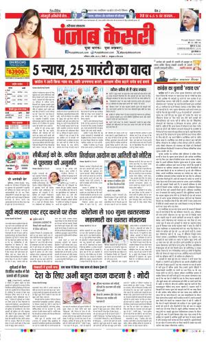 Date 06-04-2024 Punjab Kesari Kaithal
