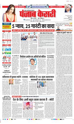 Date 06-04-2024 Punjab Kesari Ghaziabad
