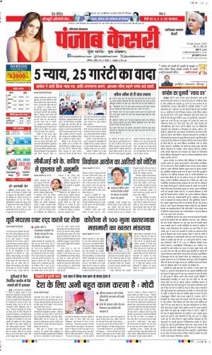 Date 06-04-2024 Punjab Kesari Faridabad