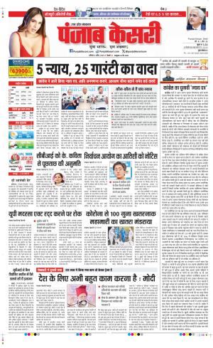 Date 06-04-2024 Punjab Kesari Agra