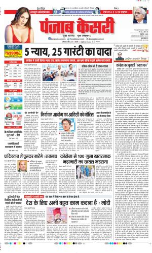 Date 06-04-2024 Punjab Kesari DELHI MAIN