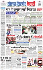 Solan sirmour  kesari