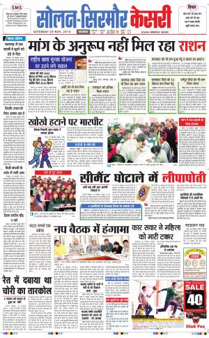  Solan sirmour kesari