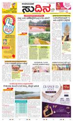 Sudina(Belthangadi - Bantwal)