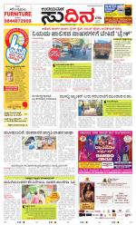 Sudina (Greater Mangaluru)