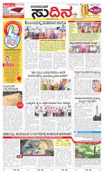 Sudina(Udupi)