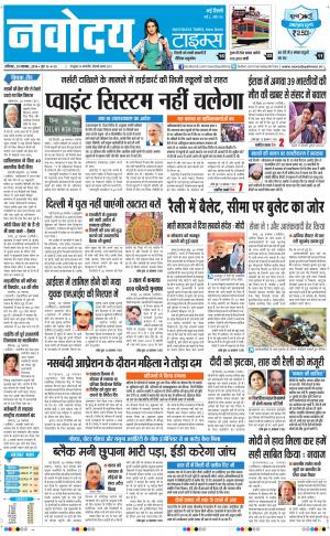 Navodaya Times Main