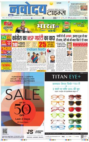 Navodaya Times Main