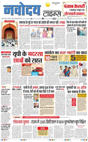 THE NAVODAYA TIMES MAIN UTTARAKHAND & DEHRADUN