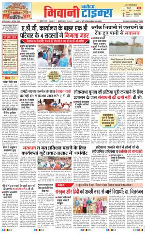 BHIWANI TIMES
