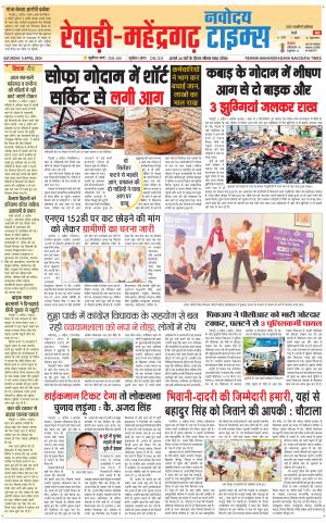 REWARI-MAHENDERGARH TIMES