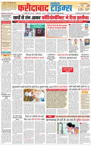 The Navodaya Times Faridabad