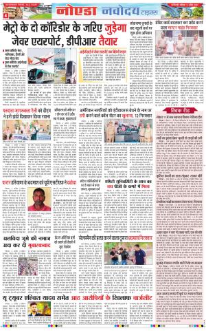The Navodaya Times Noida