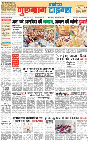 The Navodaya Times Gurgaon