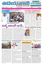 UDAYAVANI TELUGU DAILY