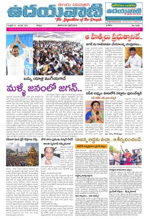 UDAYAVANI TELUGU DAILY 