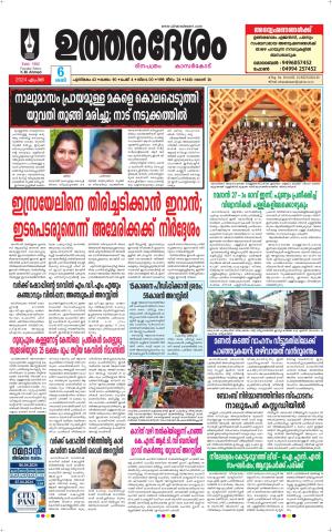 UTHARADESAM 