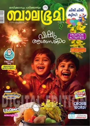 Balabhumi - 2024 April 19