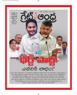 Great Andhra Epaper
