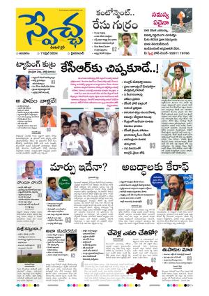 Swetcha Daily 07-04-2024