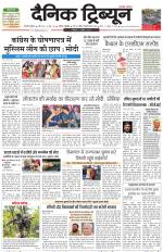 Dainik Tribune (Gurgaon Edition)