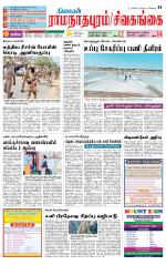 Sivagangai- Madurai Supplement