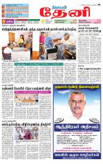 Theni-Madurai Supplement