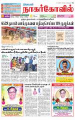 Kanyakumari-Nagarcoil Supplement