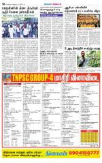 Nagarcoil Supplement